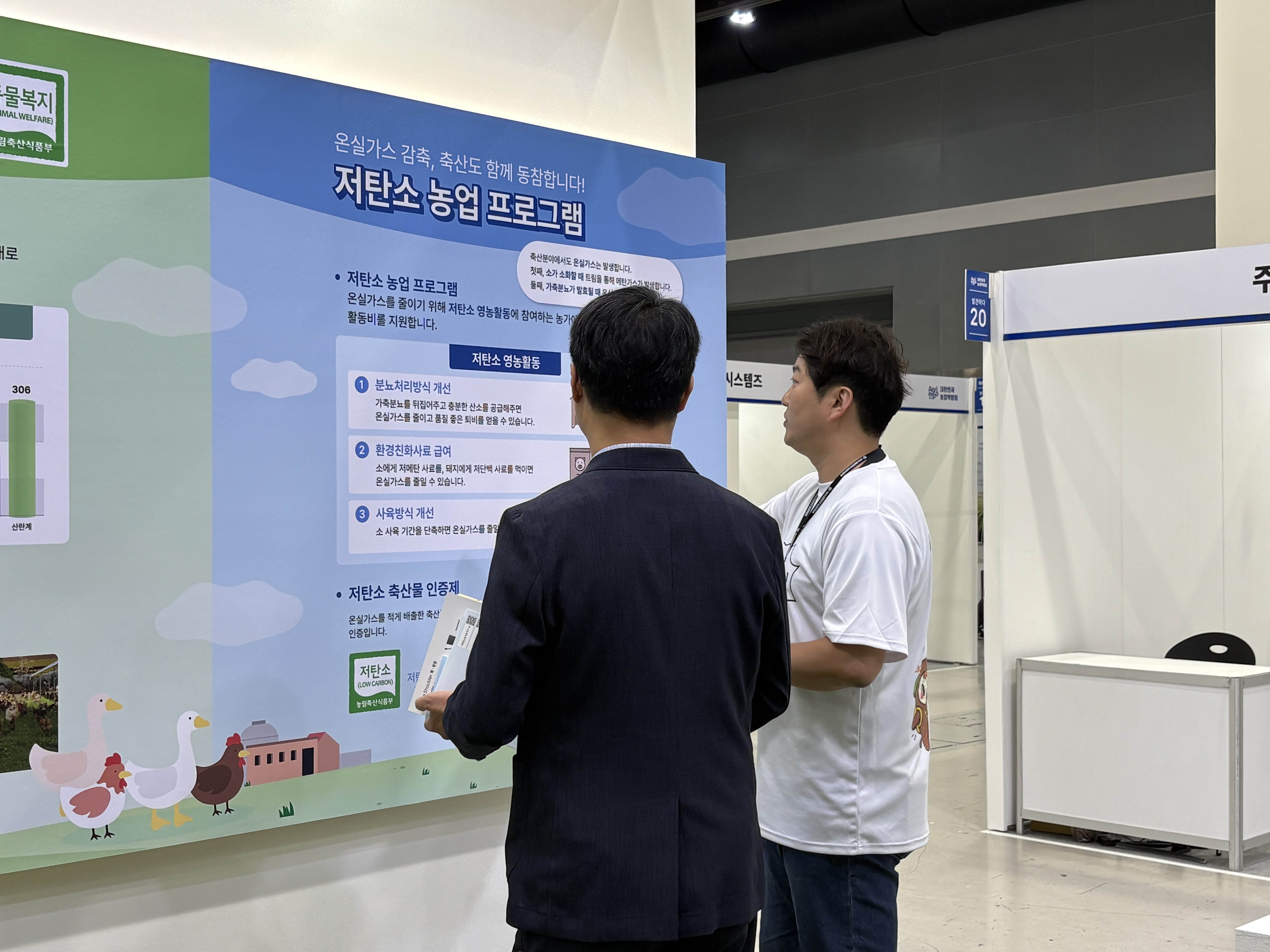 2026년 농업박람회 사진입니다.