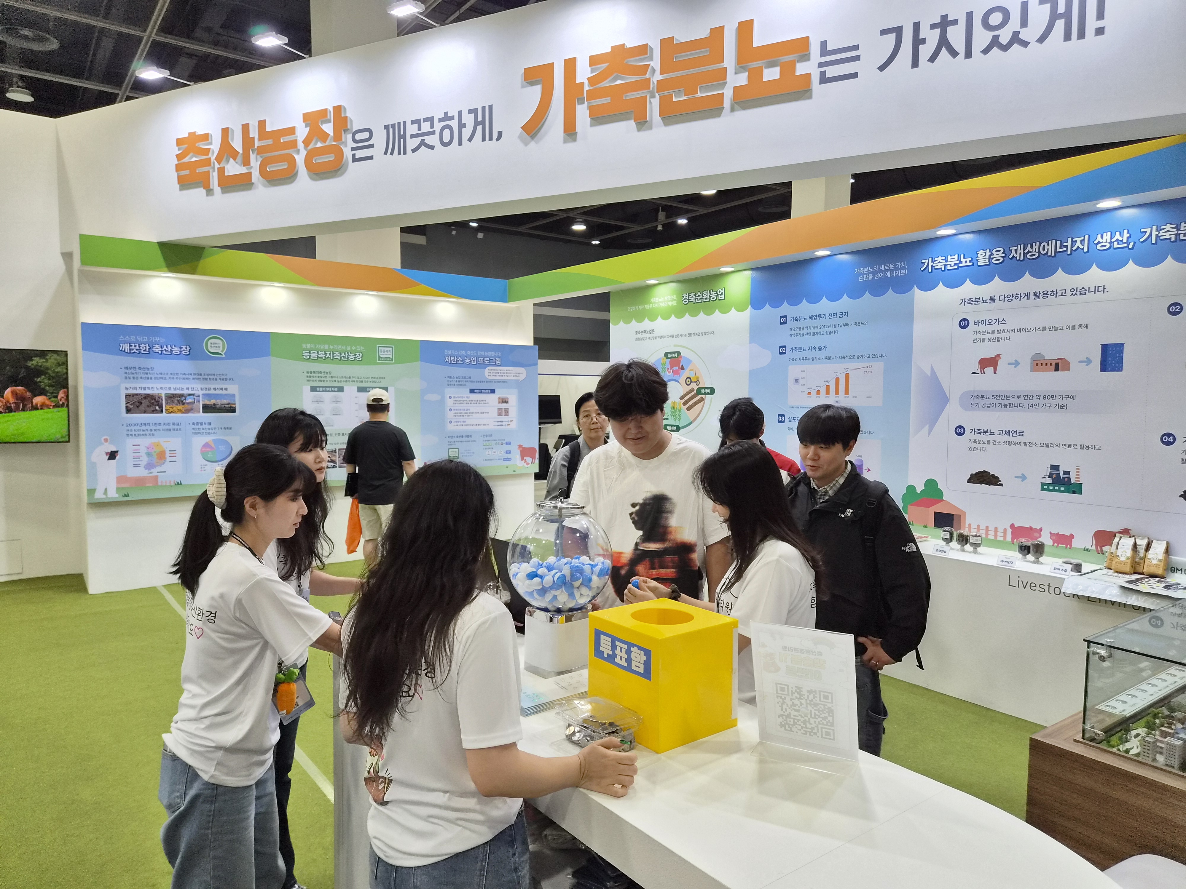 2026년 농업박람회 사진입니다.