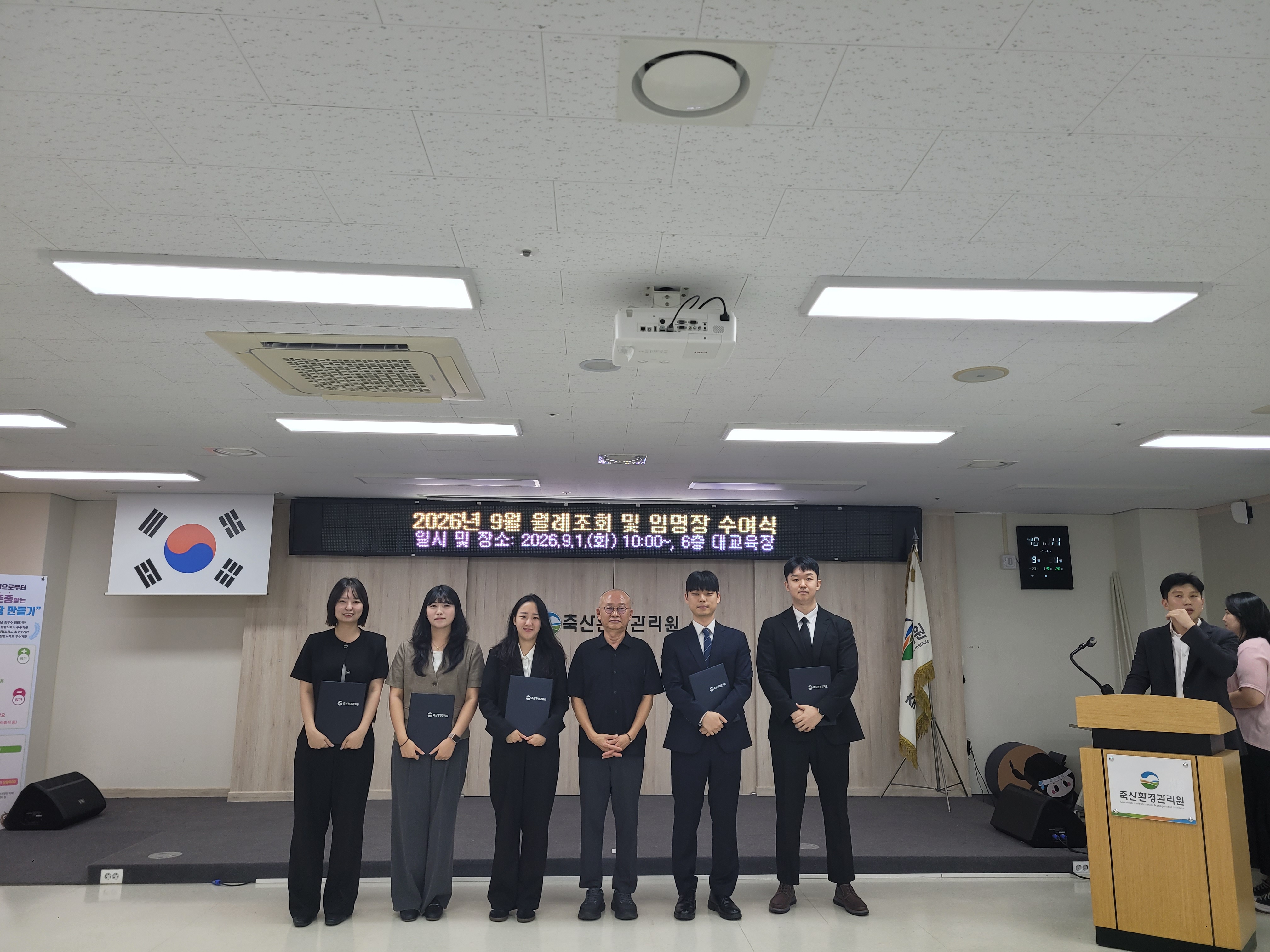 2026년 9월 월례조회 및 임명장 수여식 사진입니다.
