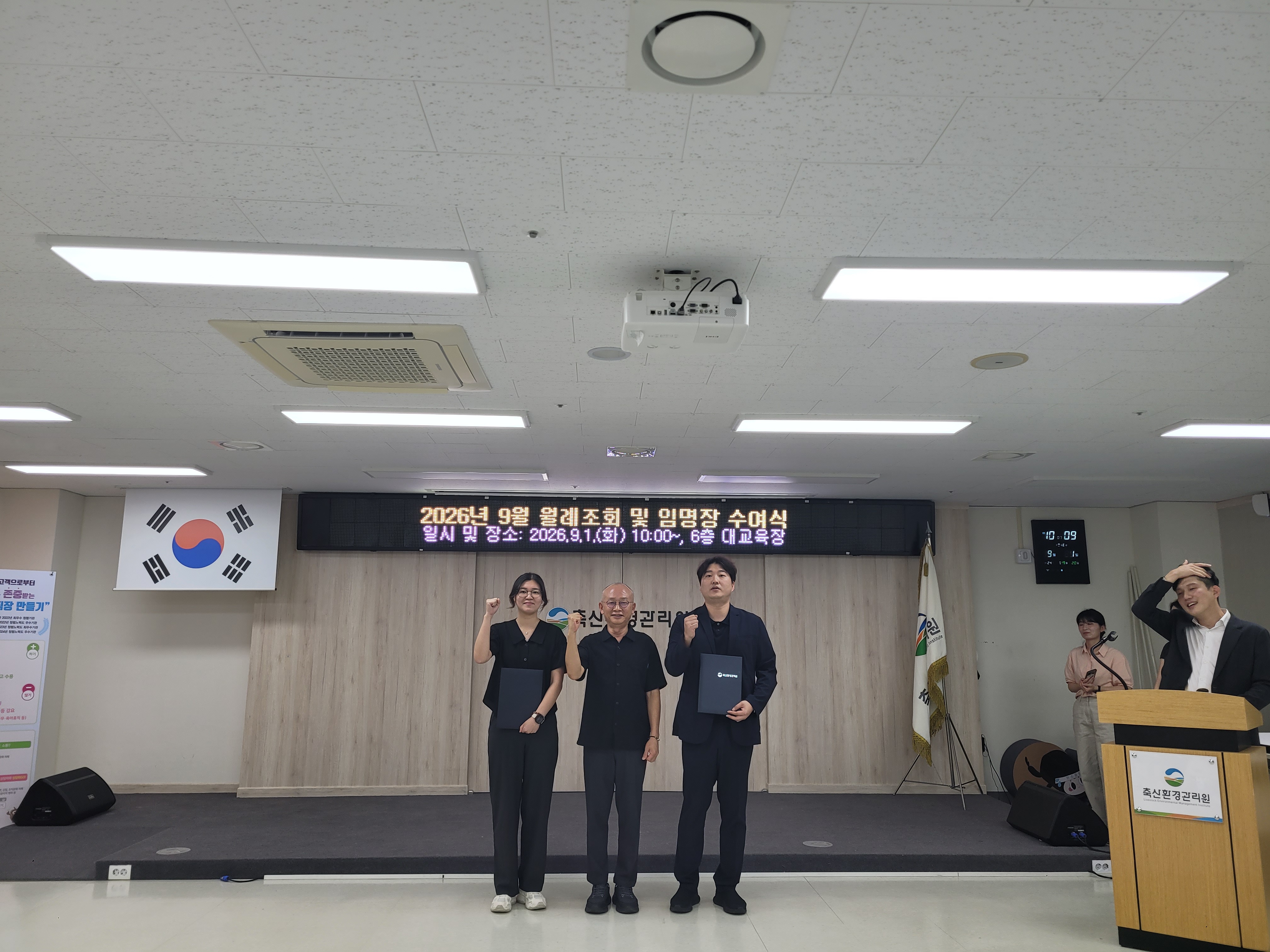 2026년 9월 월례조회 및 임명장 수여식 사진입니다.