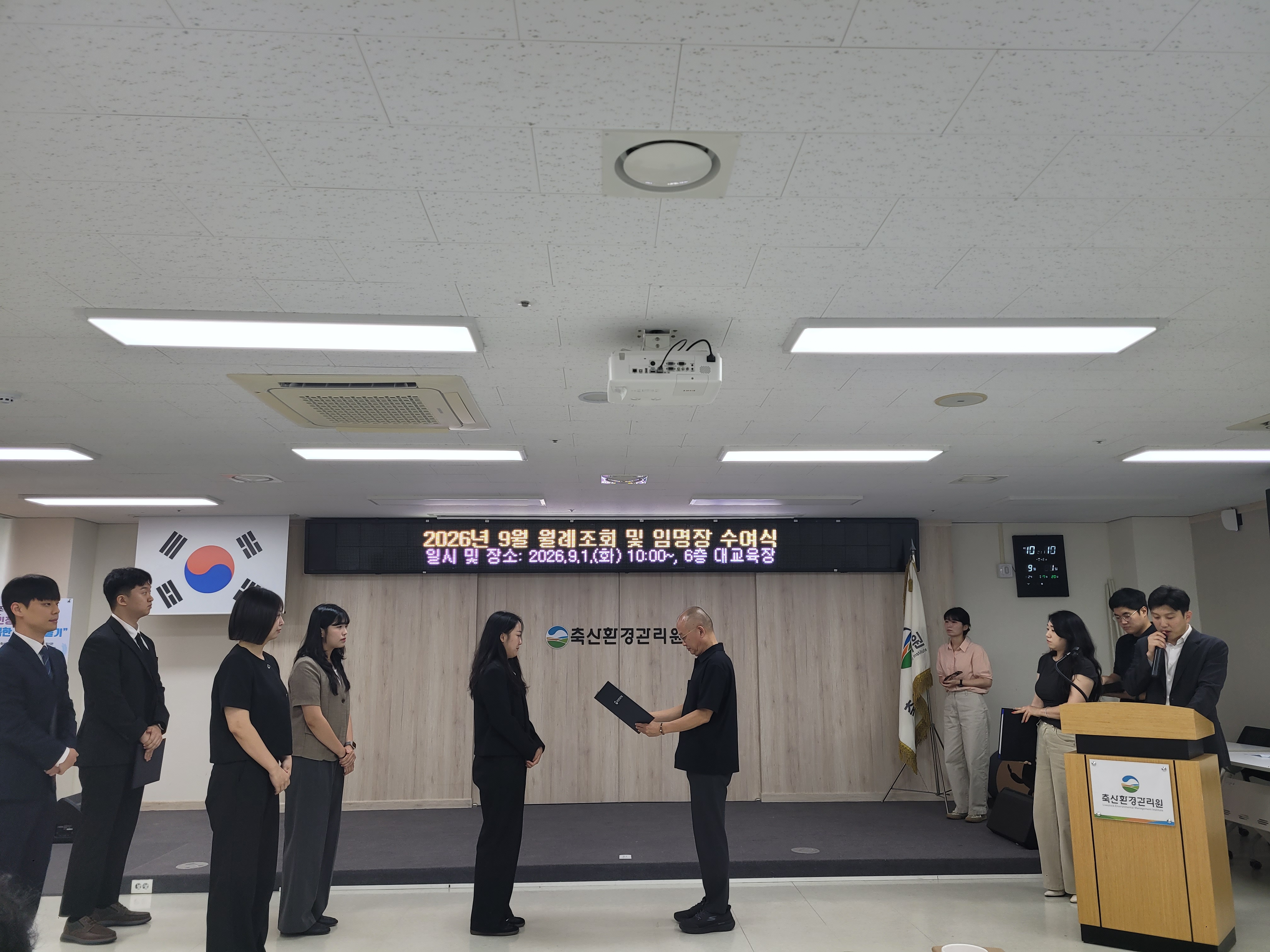 2026년 9월 월례조회 및 임명장 수여식 사진입니다.