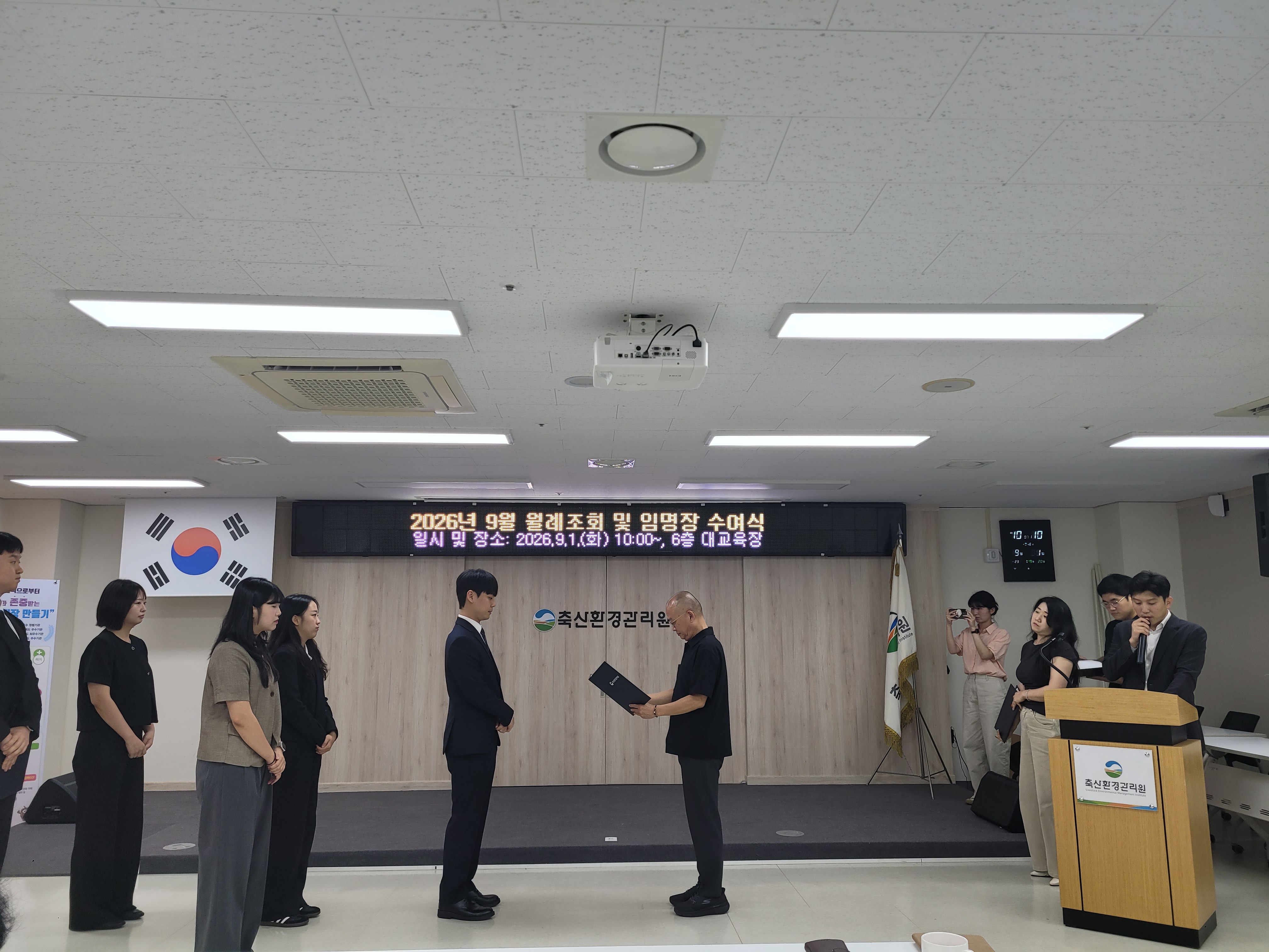 2026년 9월 월례조회 및 임명장 수여식 사진입니다.