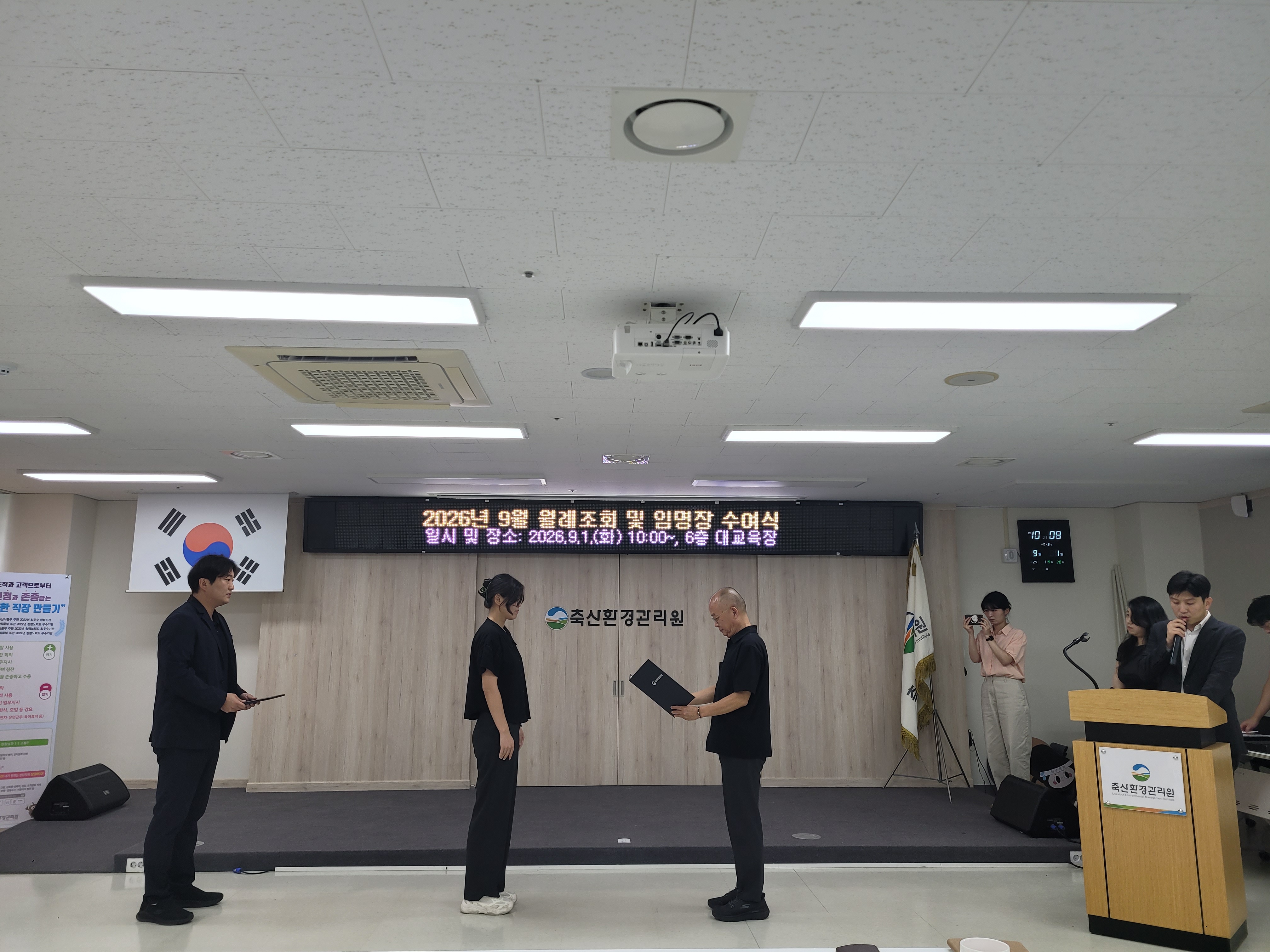 2026년 9월 월례조회 및 임명장 수여식 사진입니다.