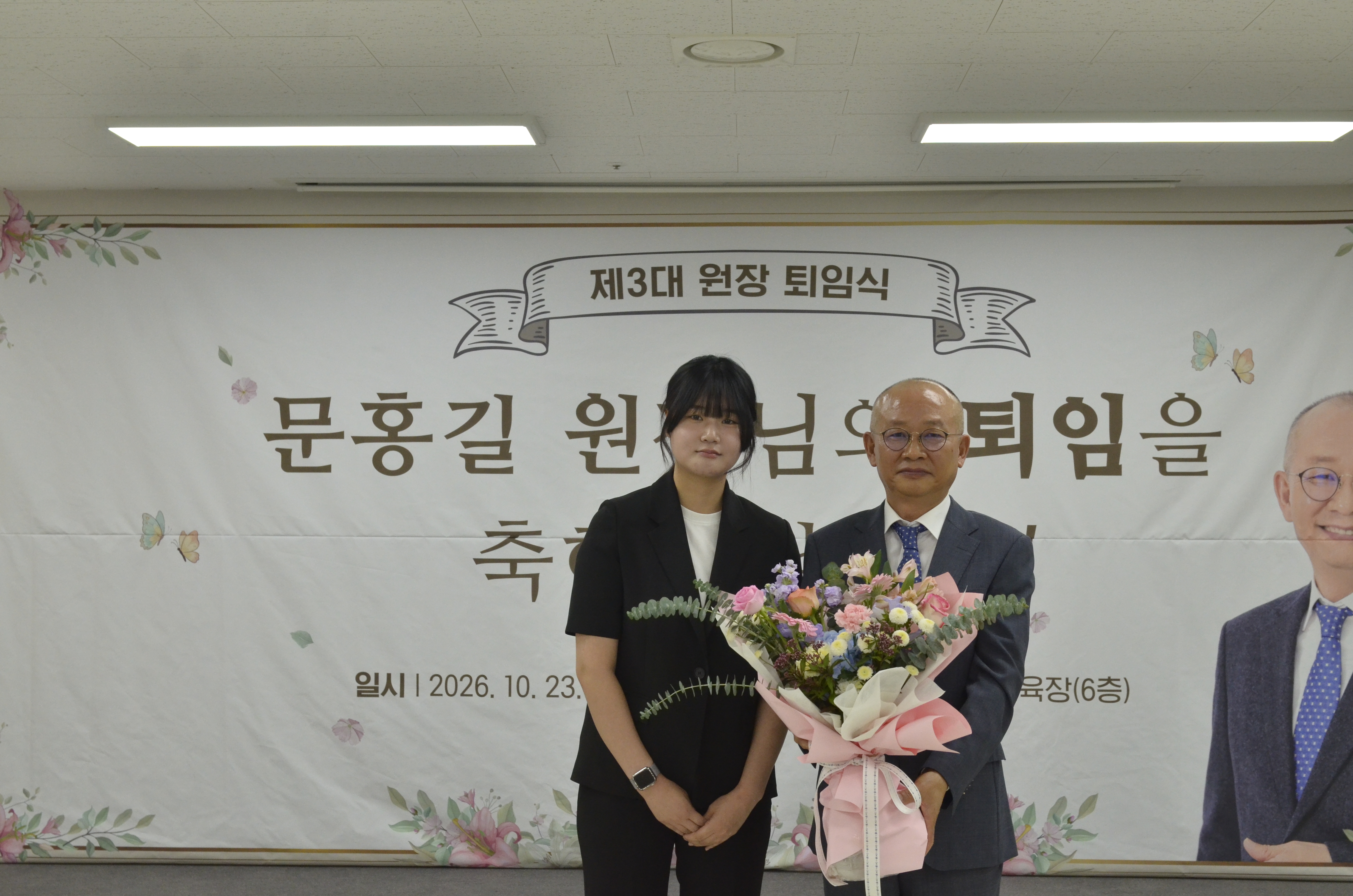 문홍길 원장님 퇴임식 사진입니다.