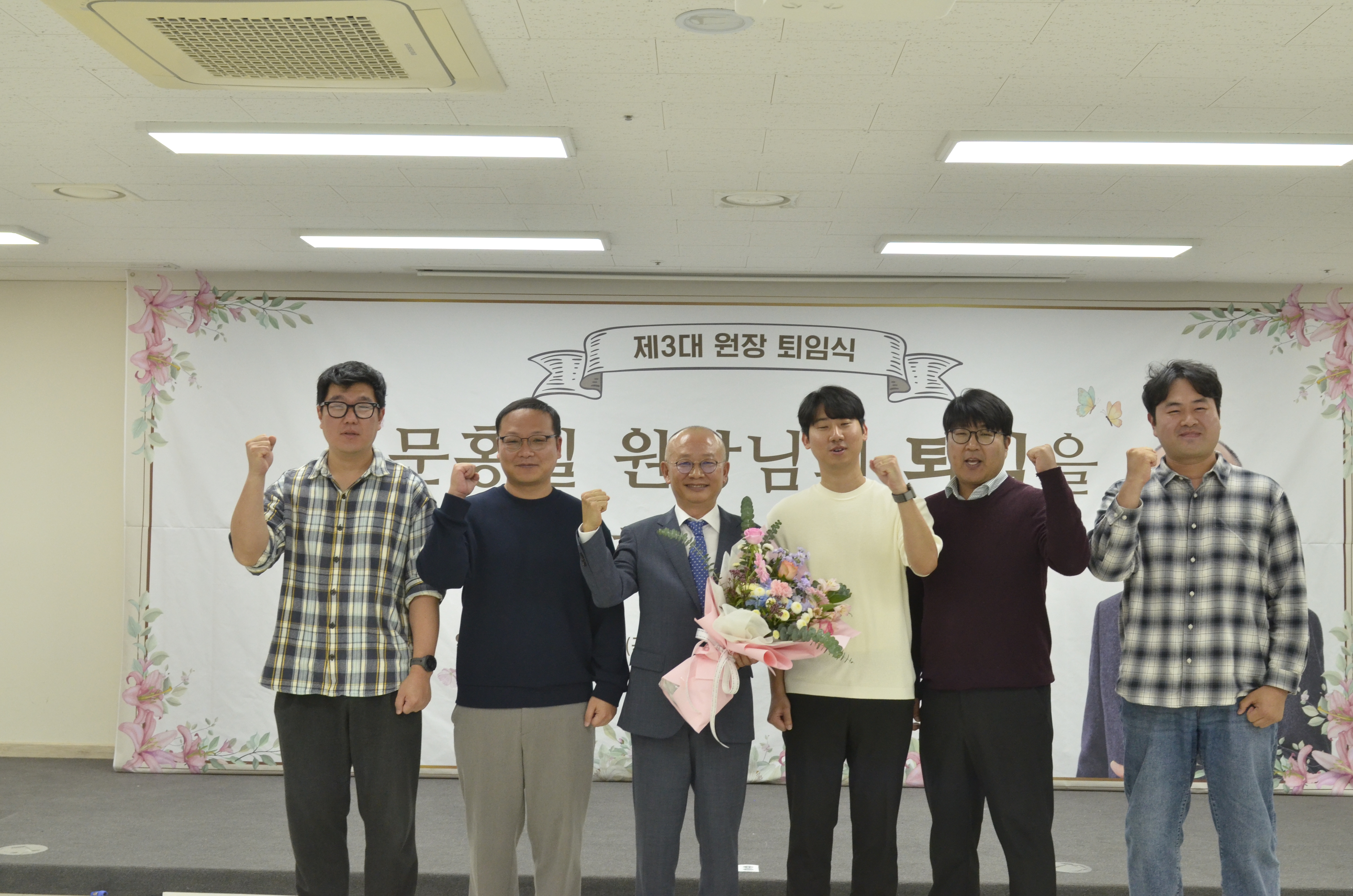 문홍길 원장님 퇴임식 사진입니다.