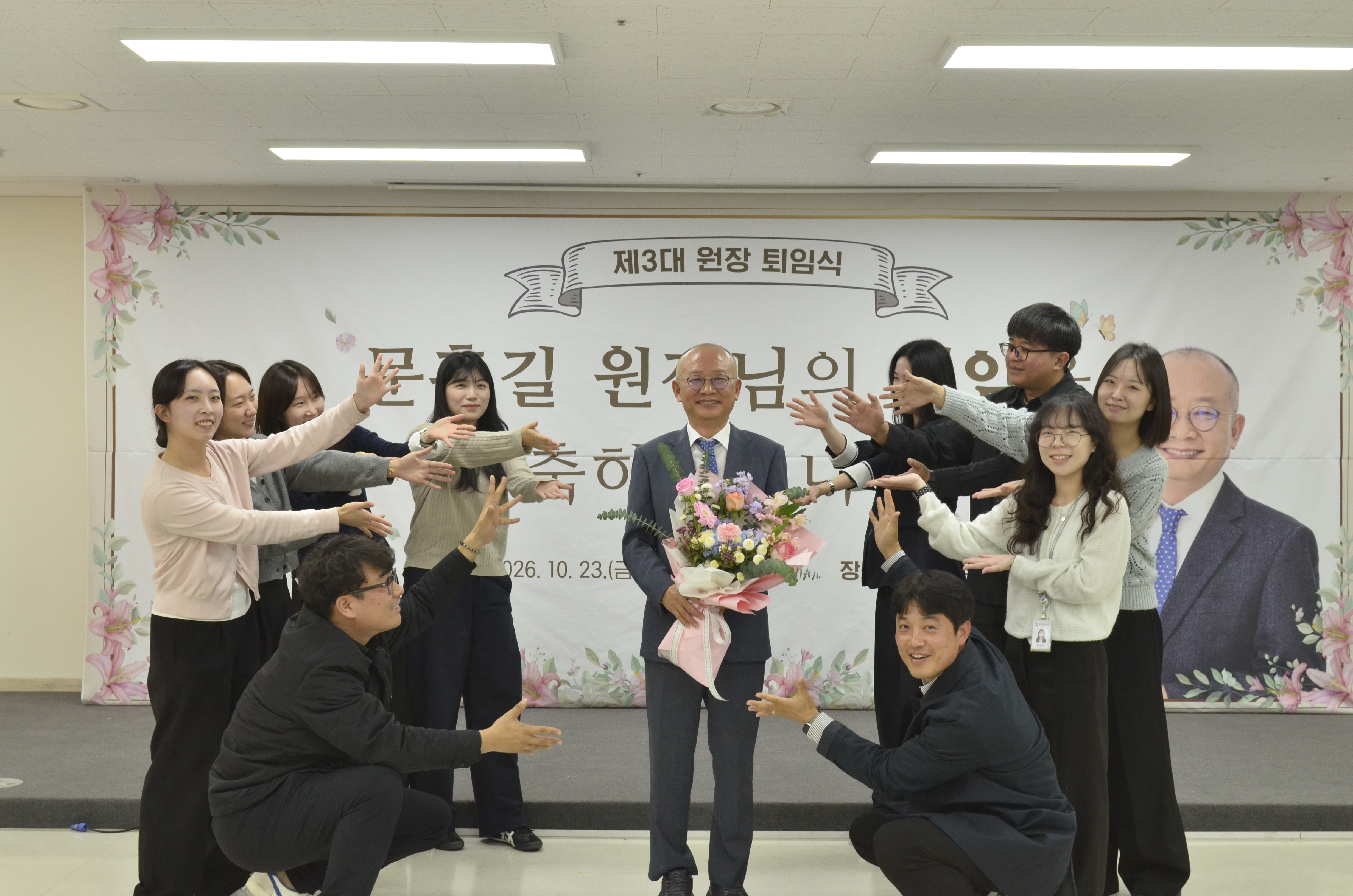 문홍길 원장님 퇴임식 사진입니다.